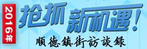 十個鎮街搶抓新機遇