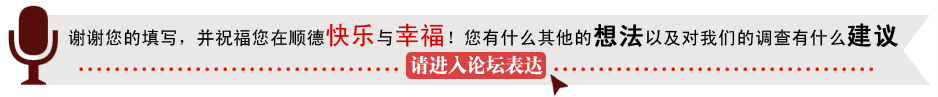 順德城市網(wǎng)論壇