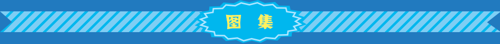 圖集