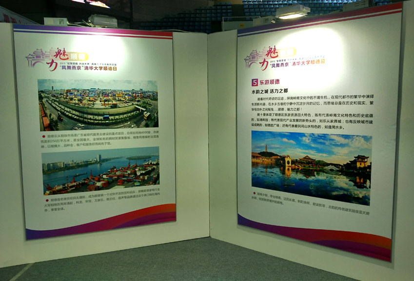 現(xiàn)場還舉辦“魅力順德”影畫展，用“魅力順德”、“樂業(yè)順德”、“美味順德”、“人文順德”四個部分全面展示了順德城市形象。