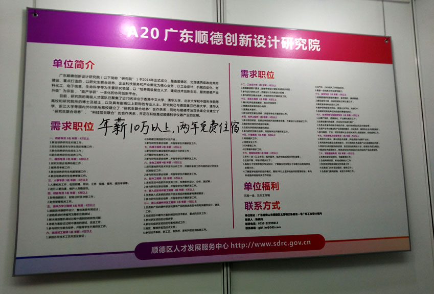 為招攬人才，順的企業(yè)開出了誘人條件，引得高端人才們競相投遞簡歷。