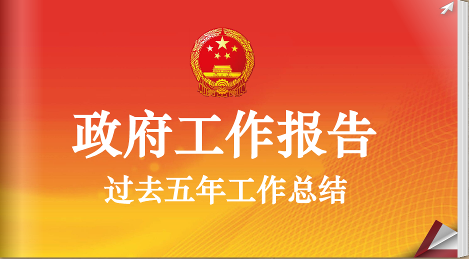 過去五年工作總結