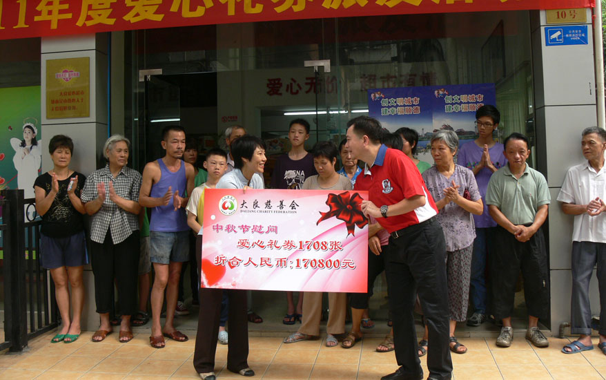 從2004年開始，順德已建立了24家愛心超市。在社會上掀起了一個扶貧濟困的良好風尚，為各類社會團體、企業和廣大市民提供了一個奉獻愛心的救助平臺。