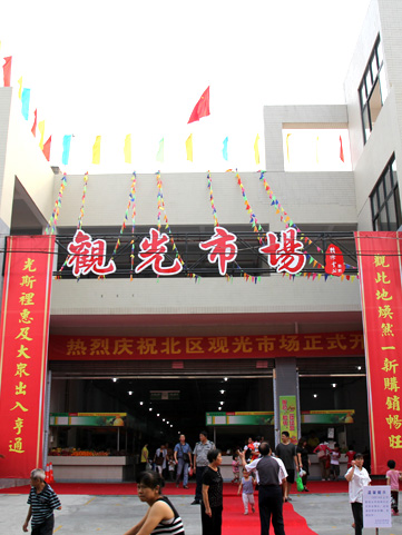 新觀光市場