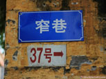 “窄巷”，這么個(gè)有韻味的名字，必記載著一段觸動人心的故事。（網(wǎng)友“4everpyp”攝）