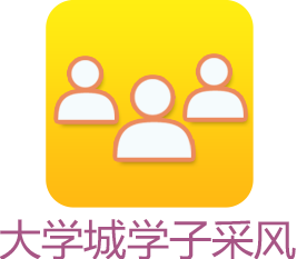 學子采風
