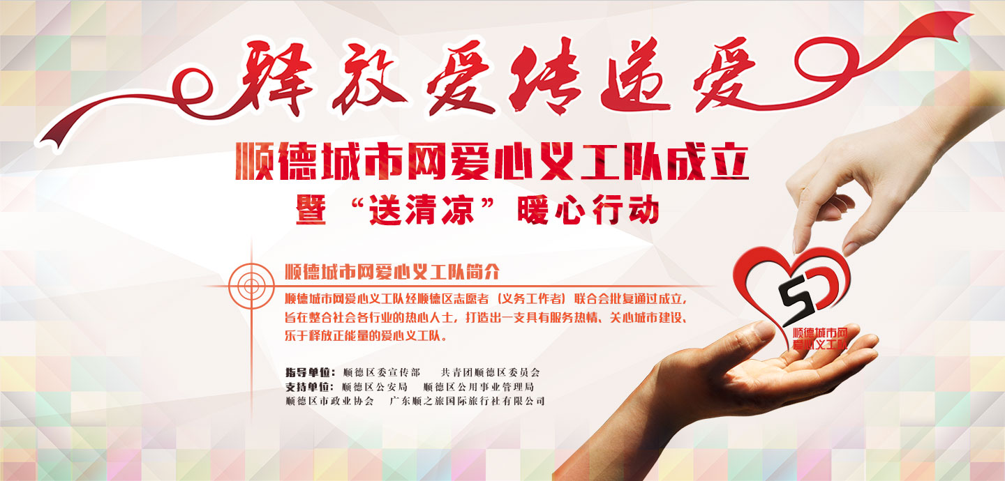 愛心義工隊