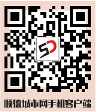 順德城市網客戶端