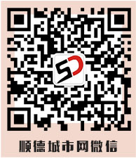 順德城市網微信