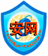 安網