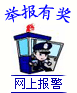 舉報有獎