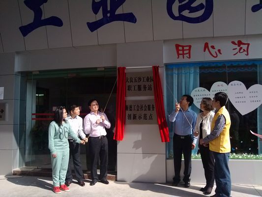 工業(yè)園建職工服務(wù)站，員工有了專(zhuān)屬社工