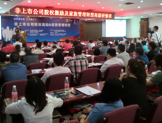專家解讀股權激勵與家族企業間的“秘密”