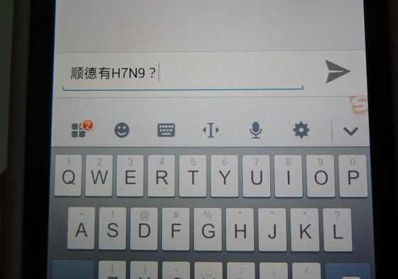 1個月內(nèi)，順德有2人因散布H7N9謠言被拘