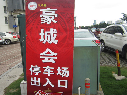 霸道“圈地”不讓停，停車位屬私人？