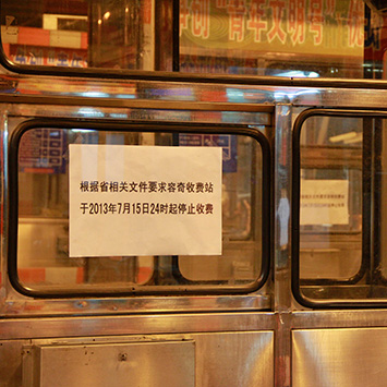 最后的一夜：容奇大橋收費(fèi)站撤銷(xiāo)當(dāng)晚實(shí)錄