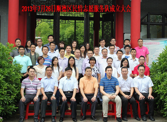 順德成立首支民情志愿服務(wù)隊(duì)