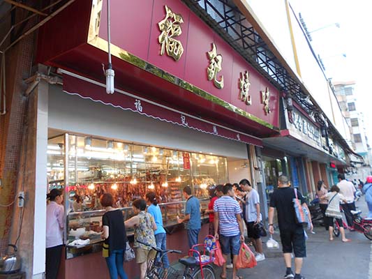 福記燒味：蘊(yùn)藏著街坊舌尖上的記憶