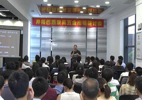 勒流五金抱團，向巴西出發！