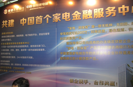 四位一體，慧聰力助順德家電上新臺階