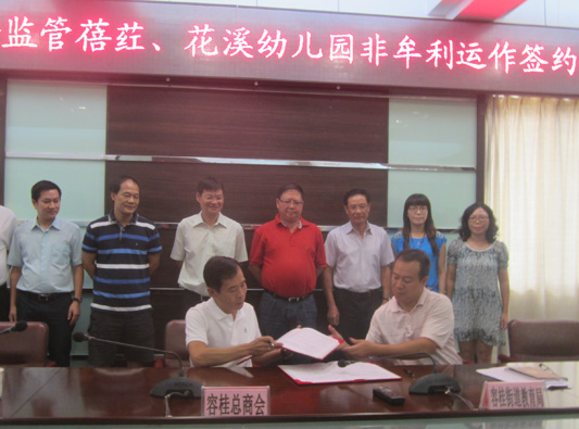 容桂教育創(chuàng)新，公民總商會(huì)接管幼兒園