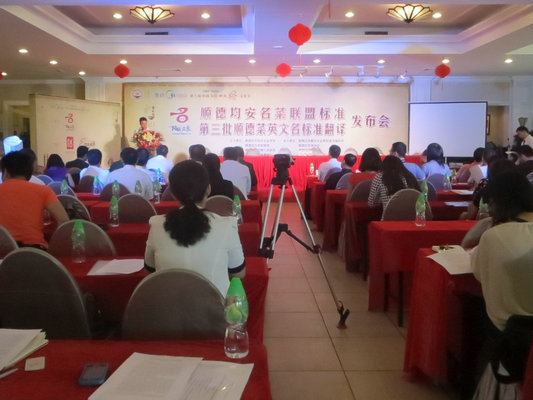 兩豬兩魚，均安名菜聯盟標準正式發布