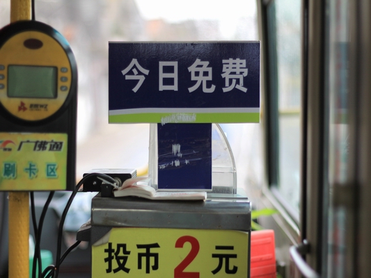北滘：城市無車日，市民暢享免費公交