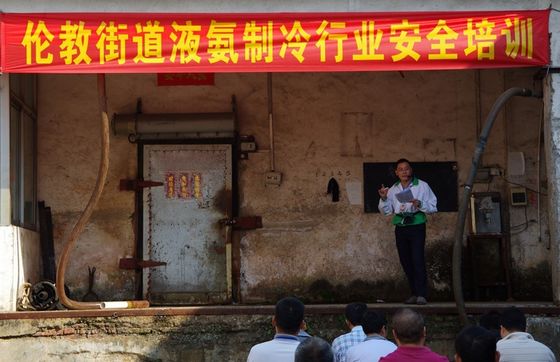 液氨制冷安全知識(shí)你知幾多？來聽聽課