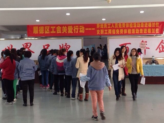 工會溫暖進企業(yè)，350名女工享免費體檢