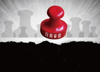 想為審批改革建言？抓住最后幾天報名