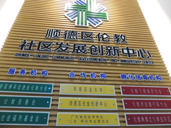 倫教社工服務(wù)創(chuàng)新，將成立社區(qū)營造中心