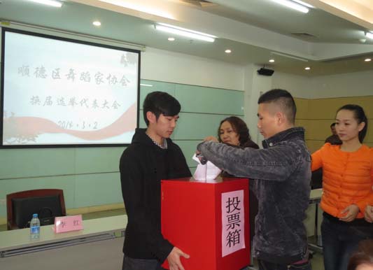 順德舞蹈家協會昨日選出新任“掌門人”