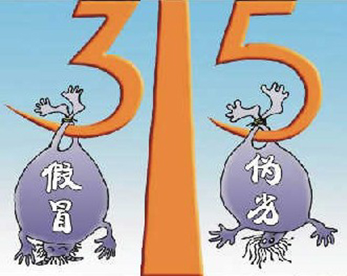 “3·15”維權，樂從開通全天候熱線