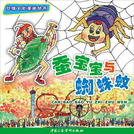 漫畫里的順德絲綢故事，多了一點趣味