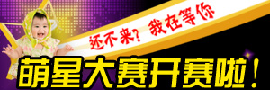 第二屆順德十大萌星網絡評選大賽