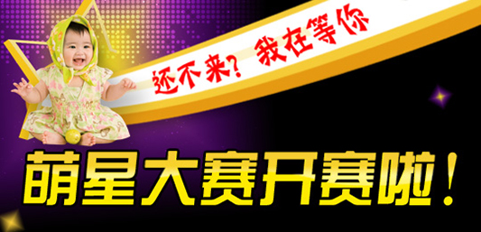 順德“十大萌星”評選開賽，您家萌寶怎能缺席？