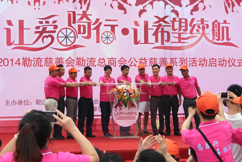 慈善你我行，勒流譜寫公益新篇章