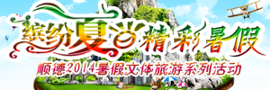 暑期文體活動