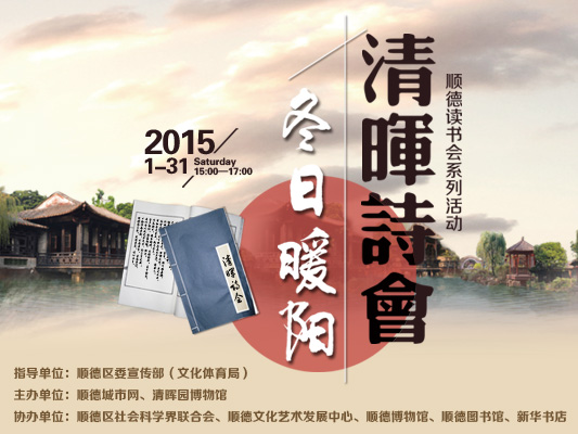 清暉詩會再相約1月31日！讓詩歌化作冬日暖陽