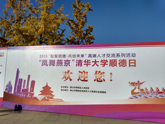進(jìn)京攬才：800多人與順企達(dá)成初步意向