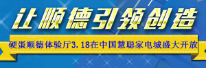 硬蛋落地順德，3·18帶你深扒體驗廳那些潮玩意