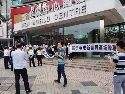 減租協(xié)商不成，商場門口拉橫幅聚眾抗議