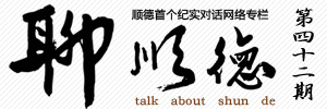 聊順德：十字路口，樂從產業如何“創新共贏”？