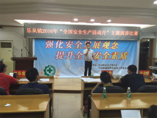 樂從：舉辦安全生產活動月主題演講比賽