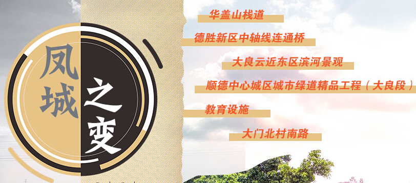 高顏值，實力派！鳳城改造升級紀實