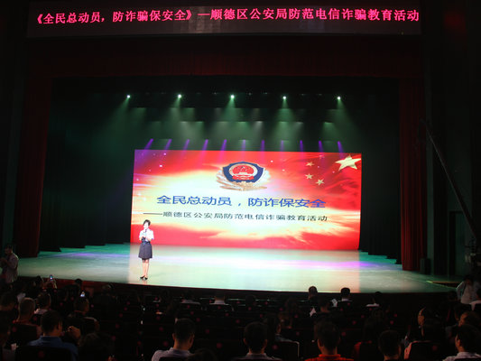 防電信詐騙，和順德1500名企業家一起學