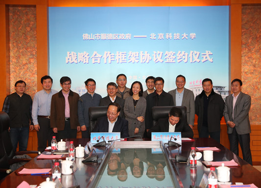 北京科技大學(xué)全國(guó)第一所異地研究生院將落順德