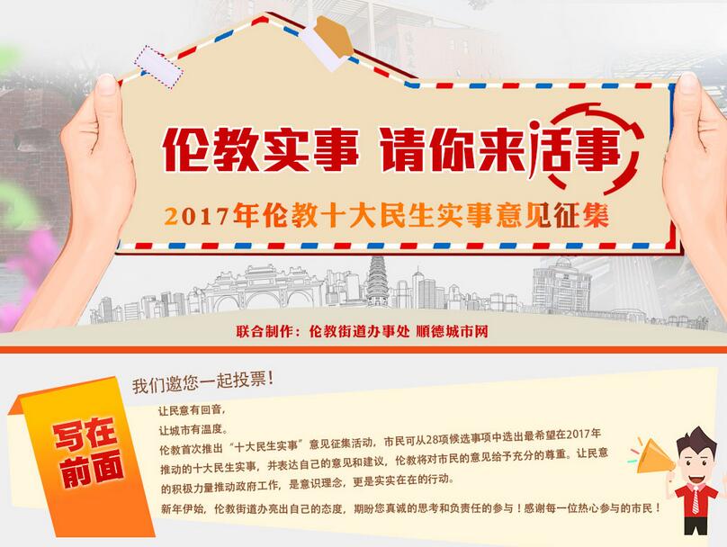 十大民生實事有哪些？倫教邀你來投票