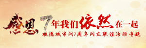 七年，我們依然在一起