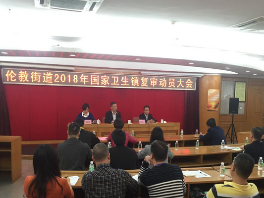 倫教做足功夫，全力迎接國家衛(wèi)生鎮(zhèn)復(fù)審